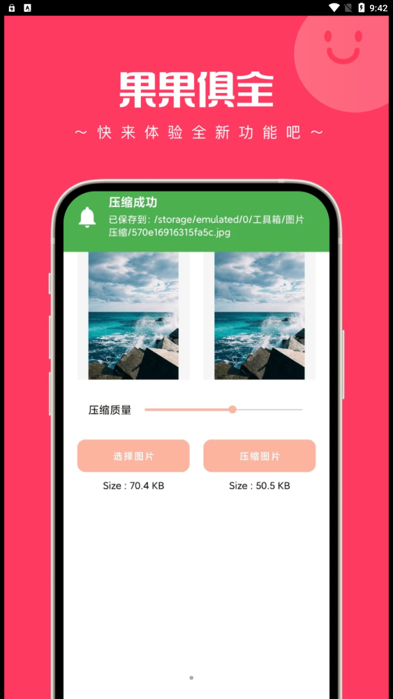 果果俱全工具箱-图2