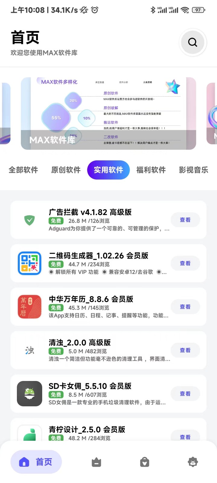 MAX软件库-图2