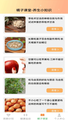 橘子刷刷-图3