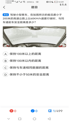 蓝枫网上学车-图2