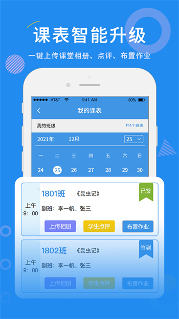 师讯家校视界-图1