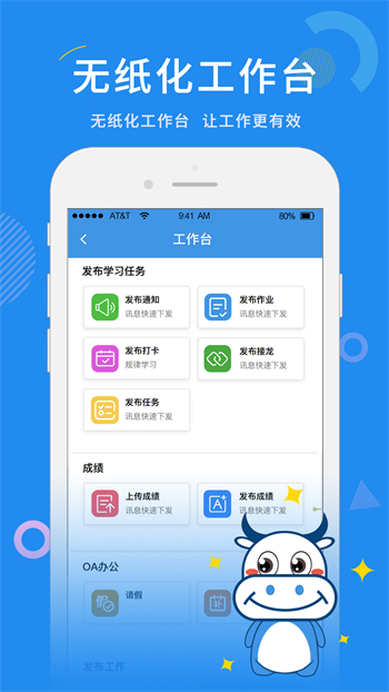 	 师讯家校视界