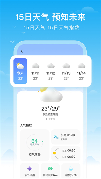 丰收天气预报-图3