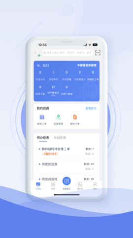 中建e管家-图3