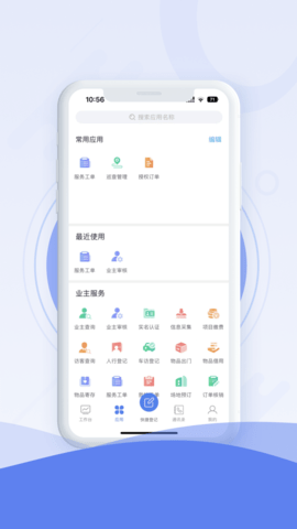 中建e管家-图1