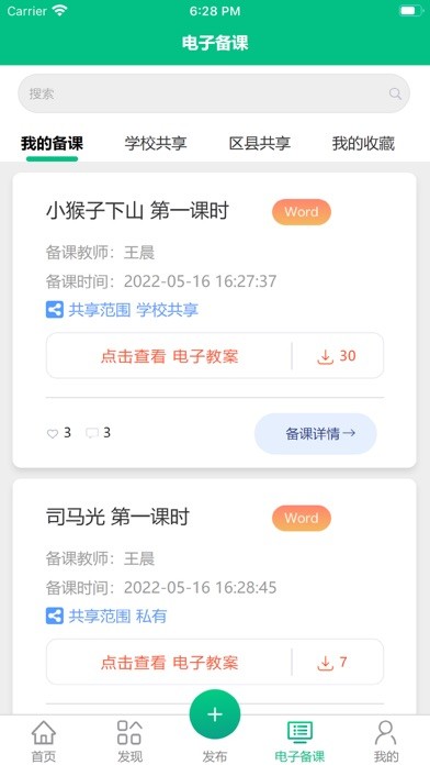 凌河智慧教育-图3