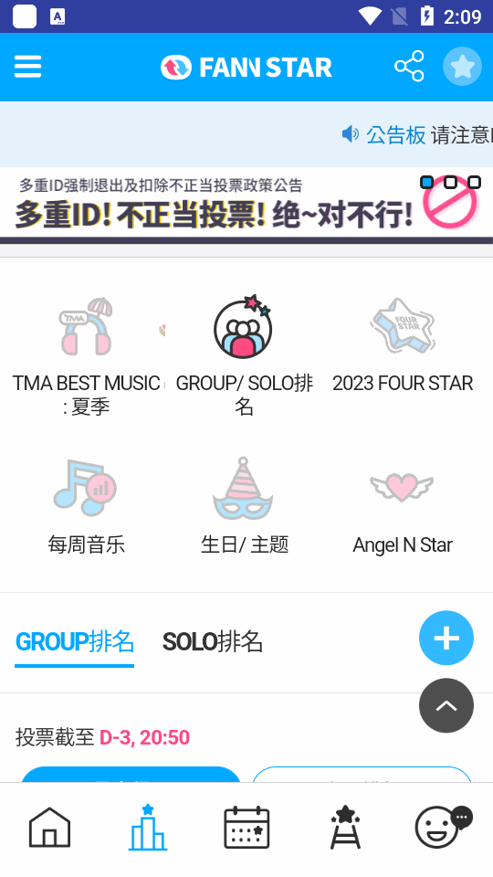 偶像歌手顺位投票-图3