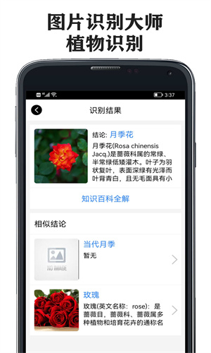 图片识别大师-图2