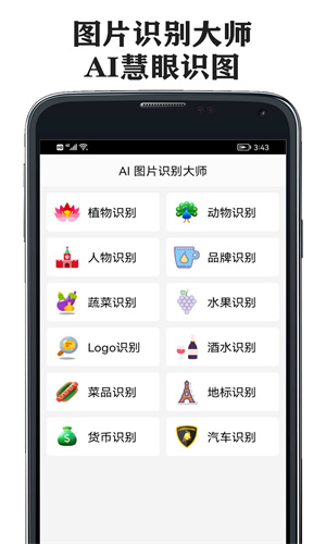 图片识别大师-图1