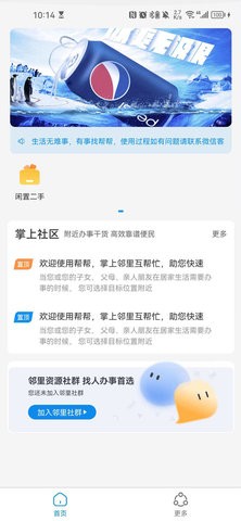 掌邻帮帮智慧社区生活平台-图3
