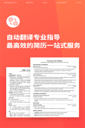 超级简历免费模板-图3