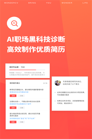 超级简历免费模板
