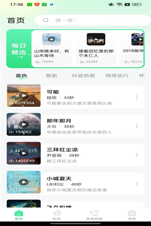 免费铃声大全-图3