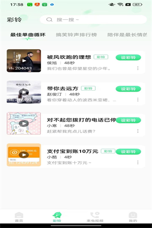 免费铃声大全-图2