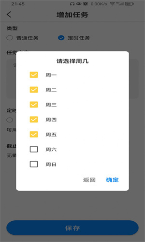 我的任务栈-图3