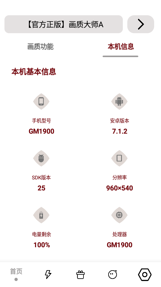 画质大师A-图2