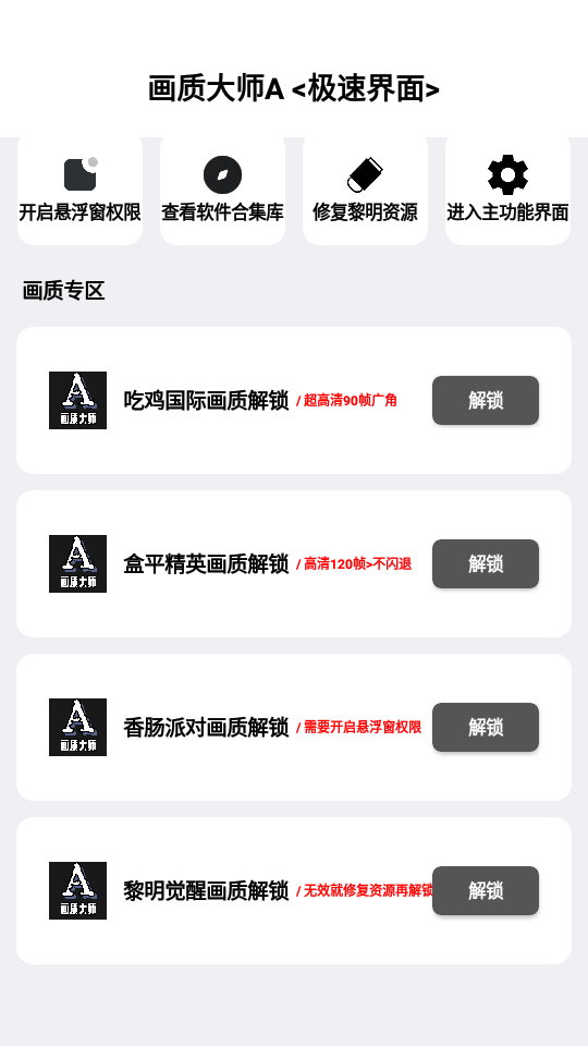 画质大师A
