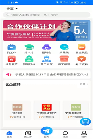 宁夏就业网-图2