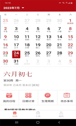 悦水万年历-图1