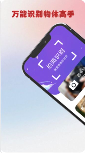 万物识图高手-图1