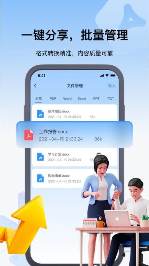 秉察PDF转换器-图1