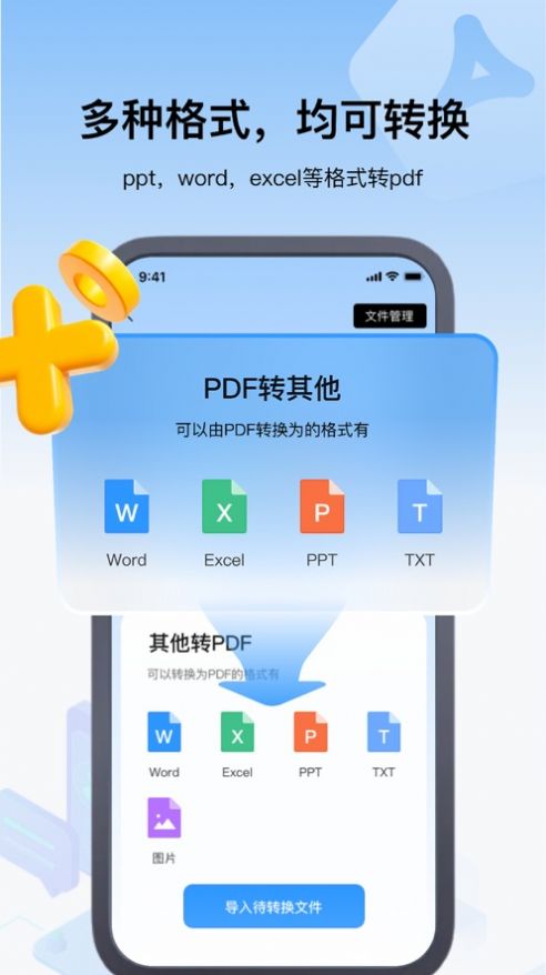 秉察PDF转换器-图2