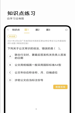 公基宝典-图3