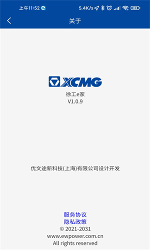 新徐工e修-图2
