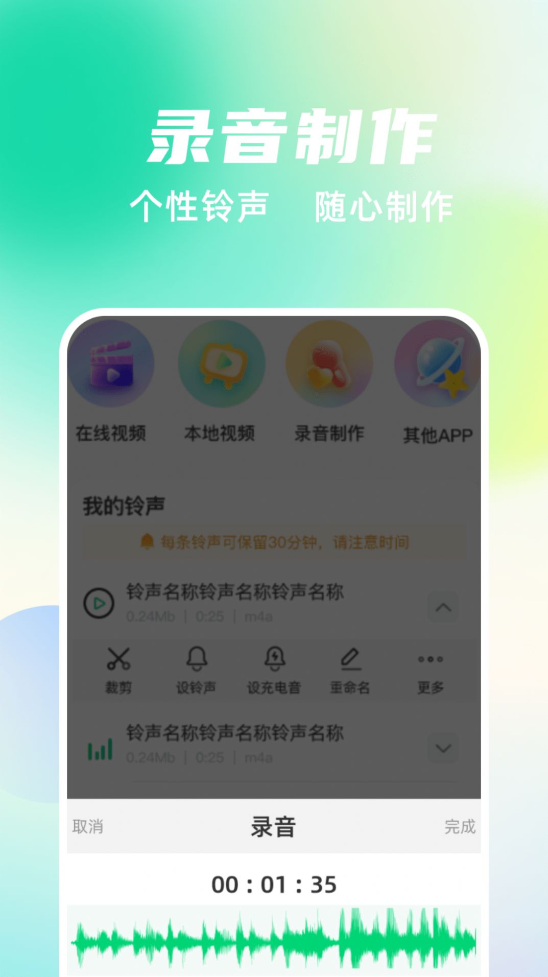 手机铃声随心用-图3