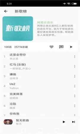 青盐云听音乐