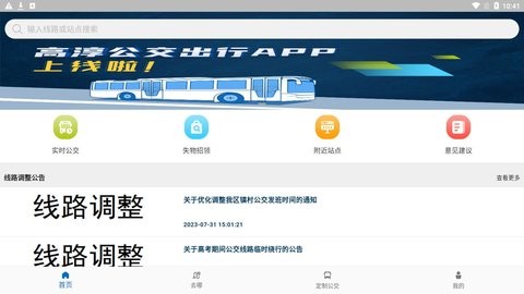 高淳公交出行-图1