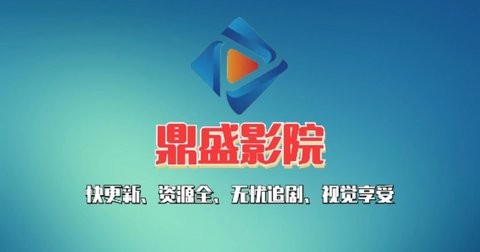 盛影院tv版-图2