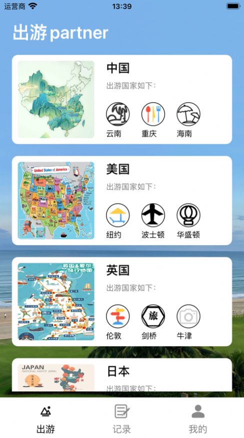 出游partner约伴-图2