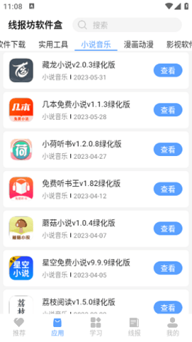 线报坊软件盒-图1