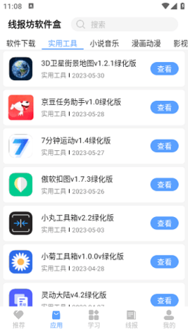 线报坊软件盒-图2