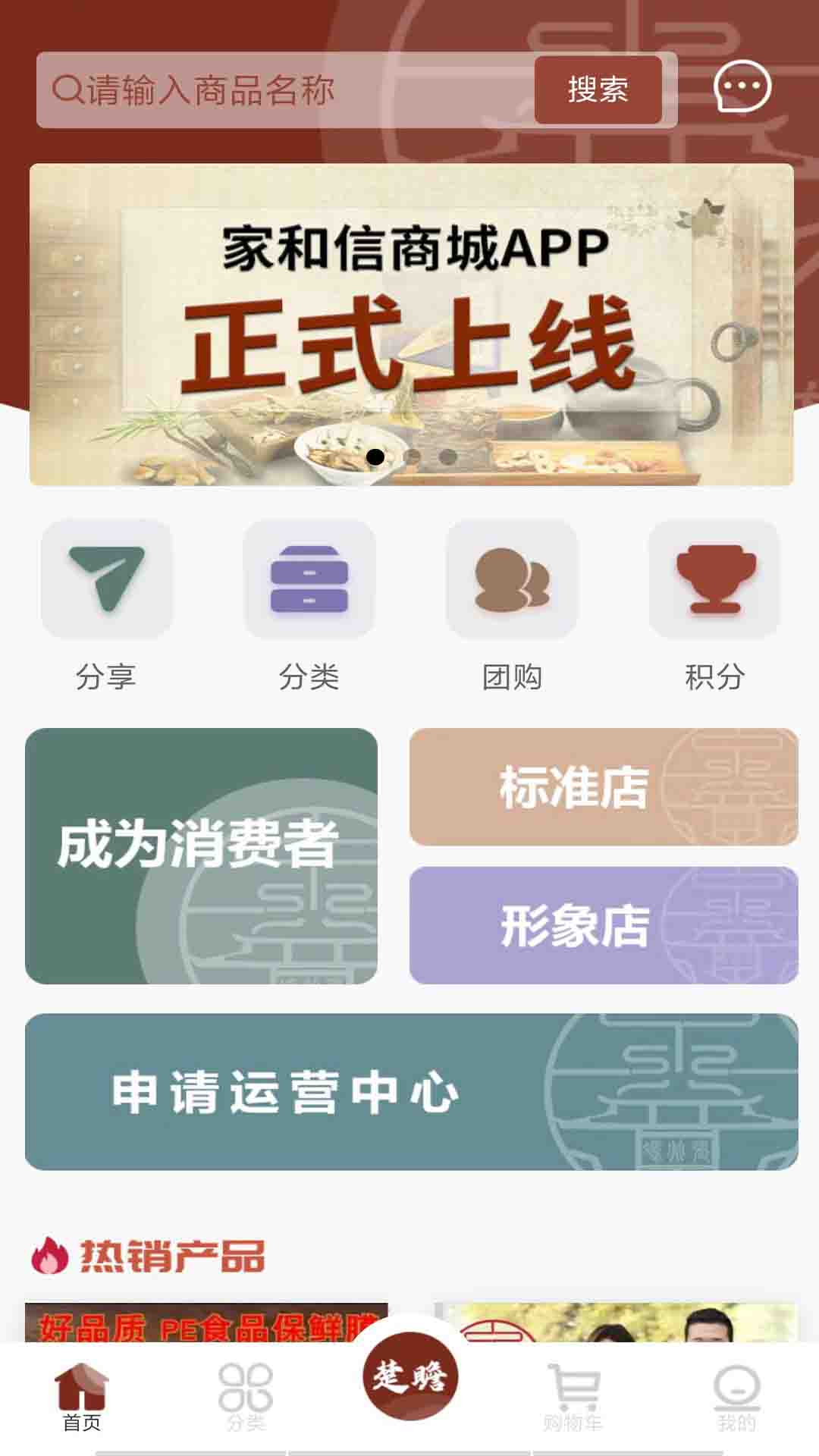 家和信商城-图1