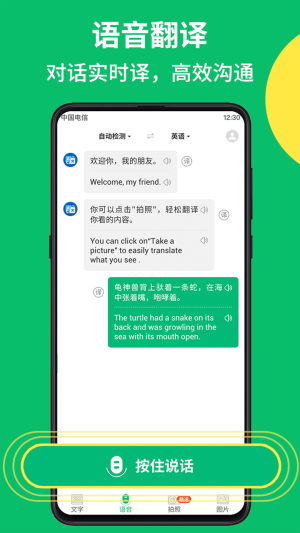 拍照翻译语音对话-图1