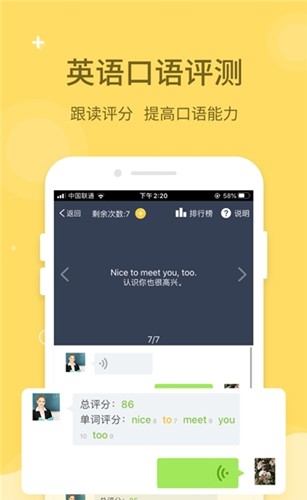 倍速英语点读人教版-图2