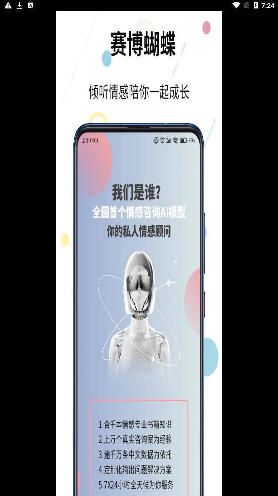 赛博蝴蝶智能情感咨询-图1