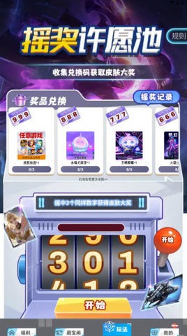 我要赢皮肤无限金币版-图2