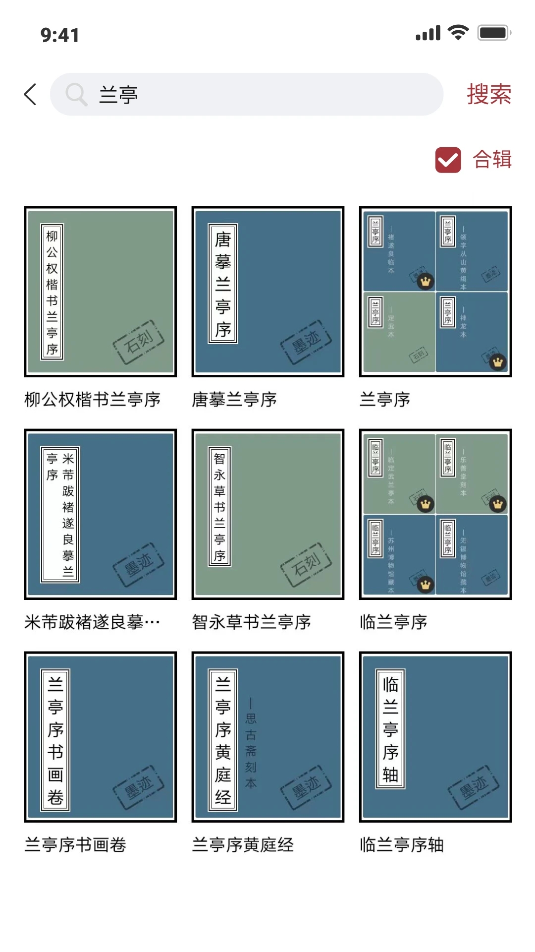 轩墨书法-图3