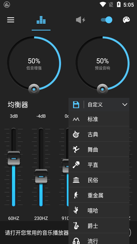 低音增强