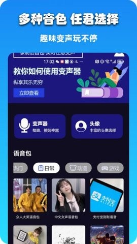 哆米客变声器-图2