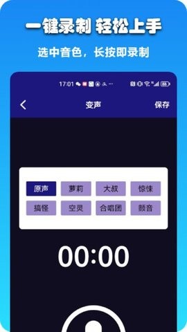 哆米客变声器-图3