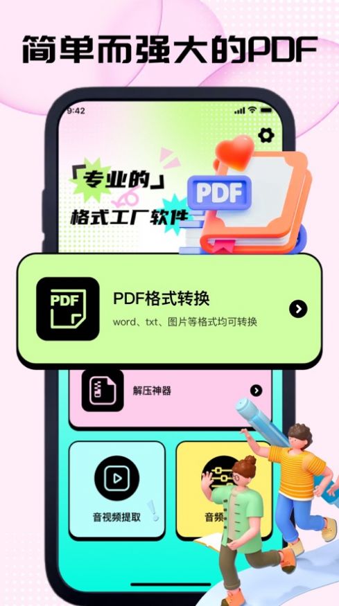 卡东PDF转换器-图1