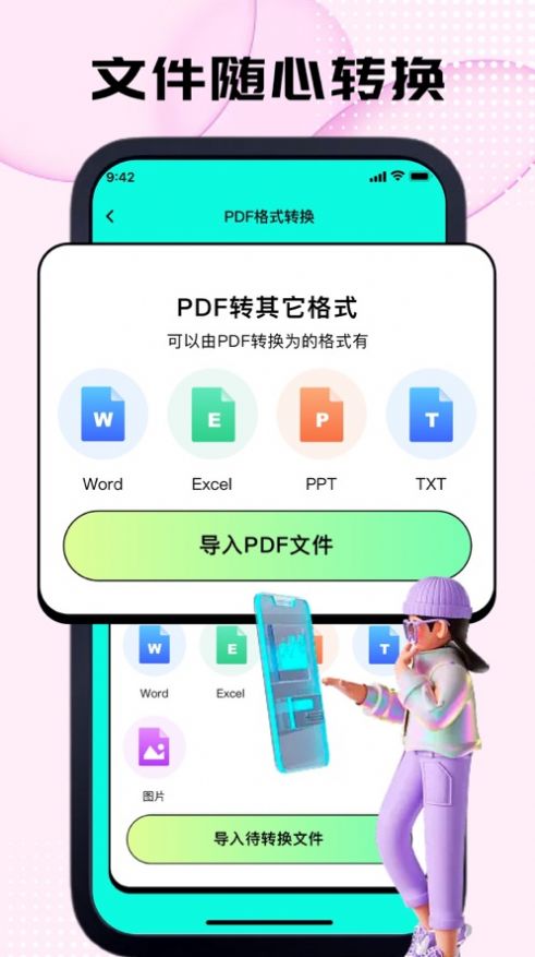 卡东PDF转换器-图2