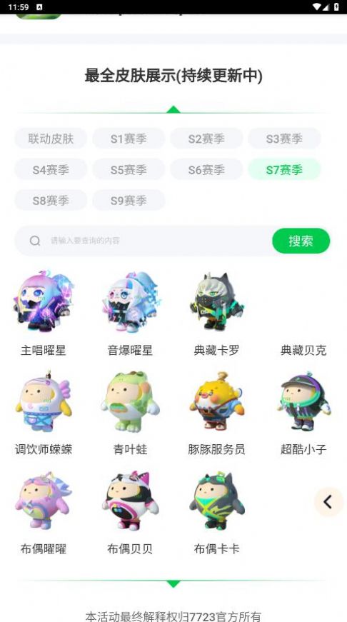 蛋仔派对皮肤生成器-图2