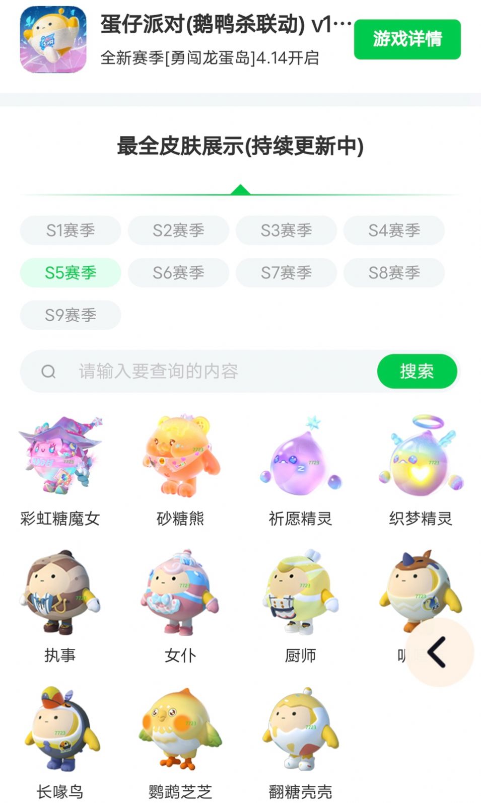 蛋仔派对皮肤生成器-图3