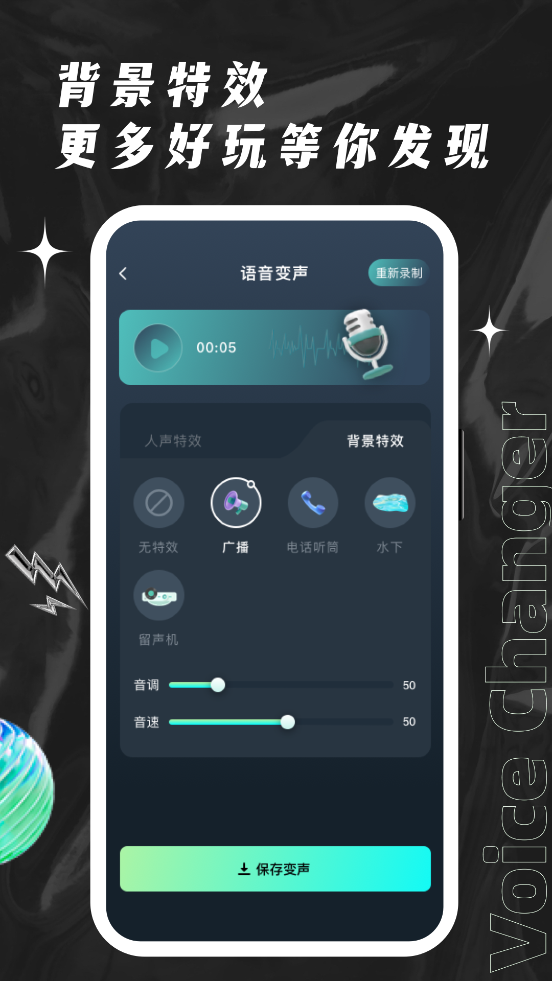 欢橙变声器-图2