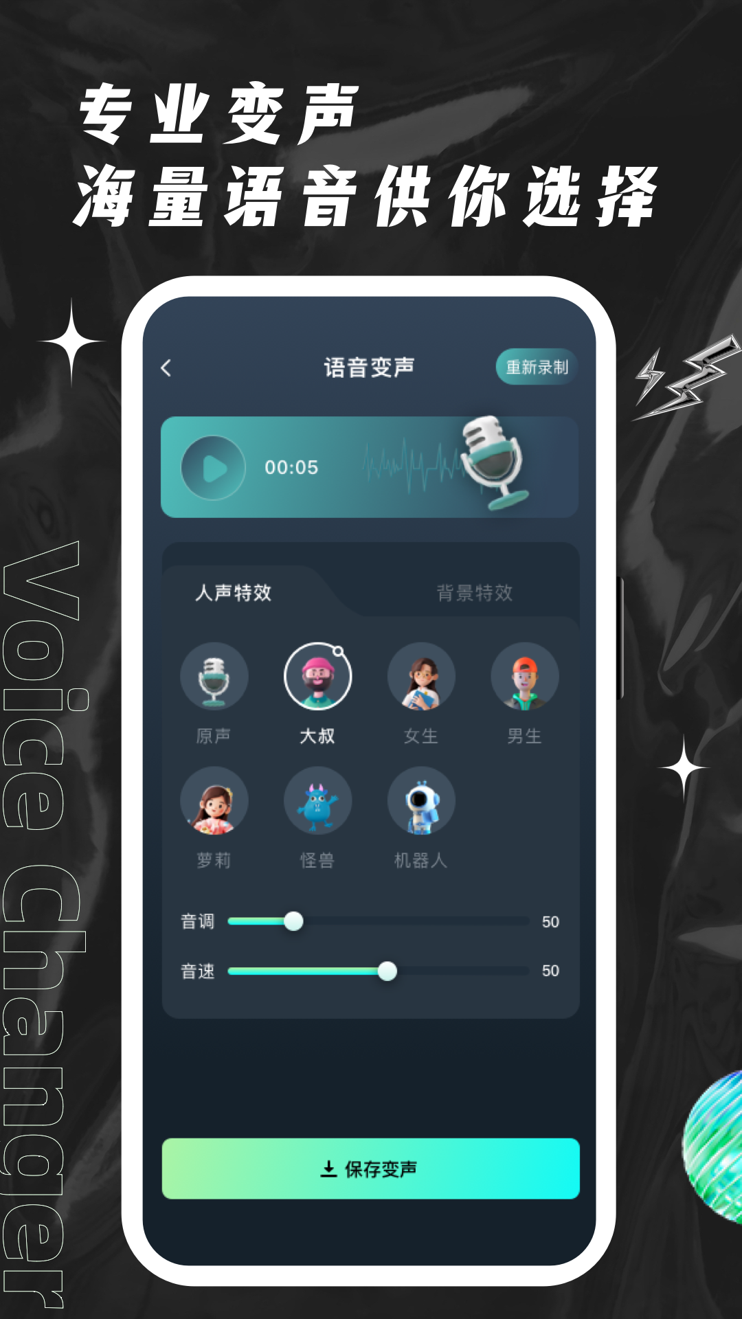 欢橙变声器-图1